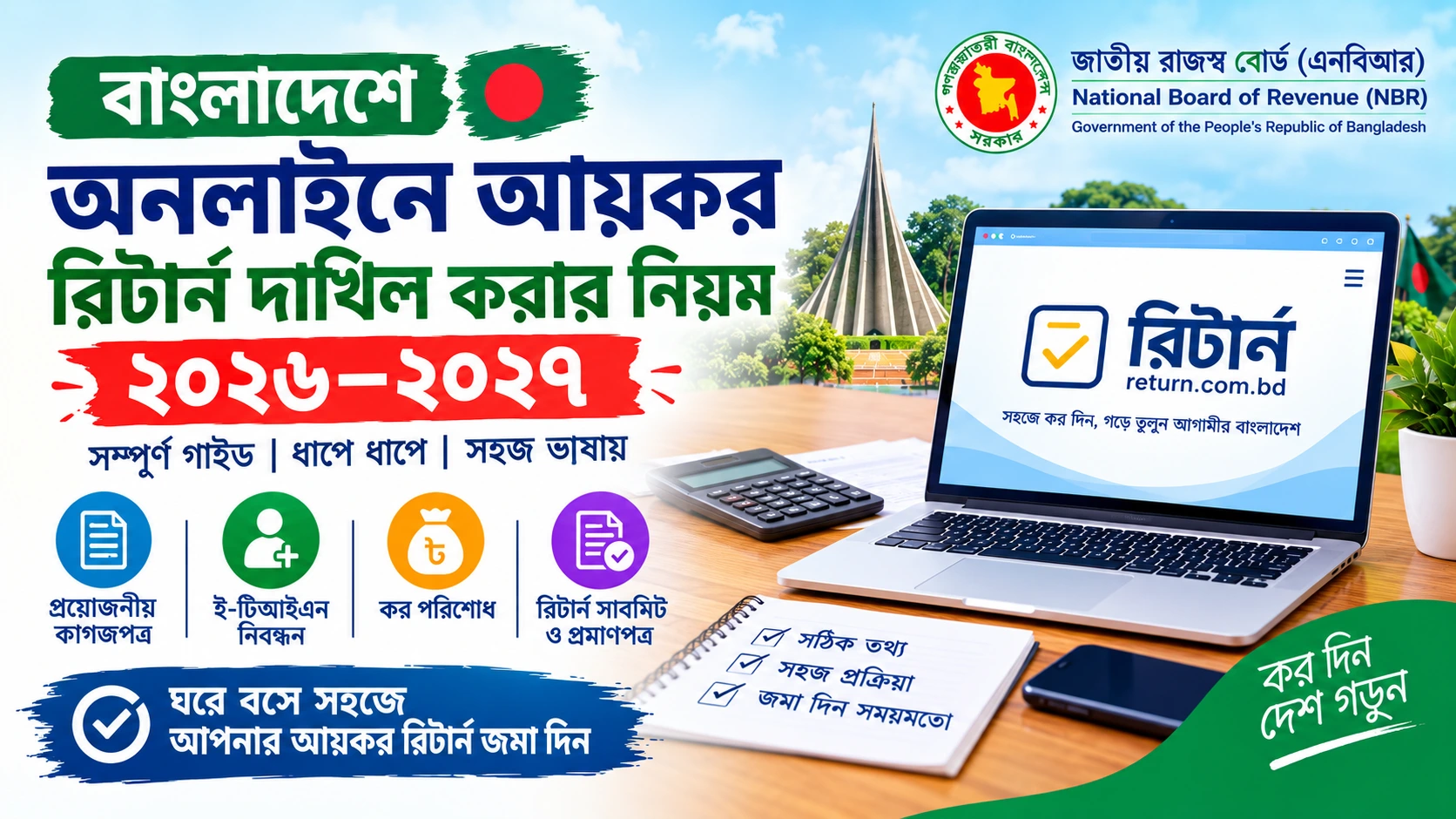 বাংলাদেশে অনলাইনে আয়কর রিটার্ন দাখিলের নিয়ম ২০২৬–২০২৭